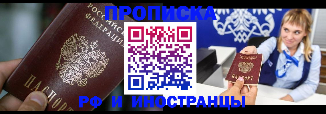 временная регистрация законно в Клинцах