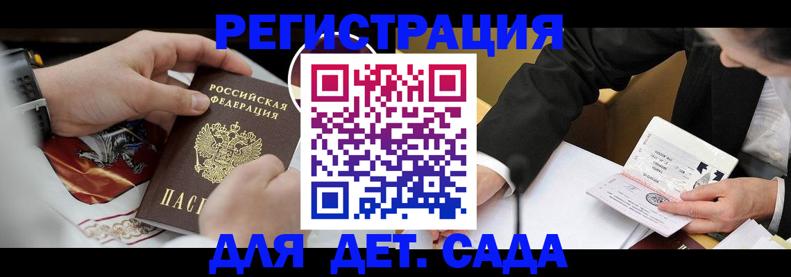 прописка в Клинцах