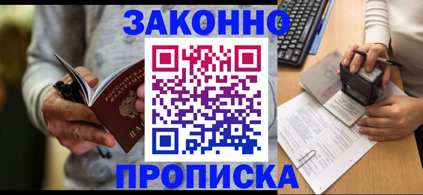 прописка от собственника в Клинцах