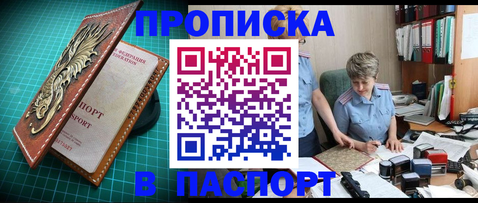 прописка гарантия в Клинцах